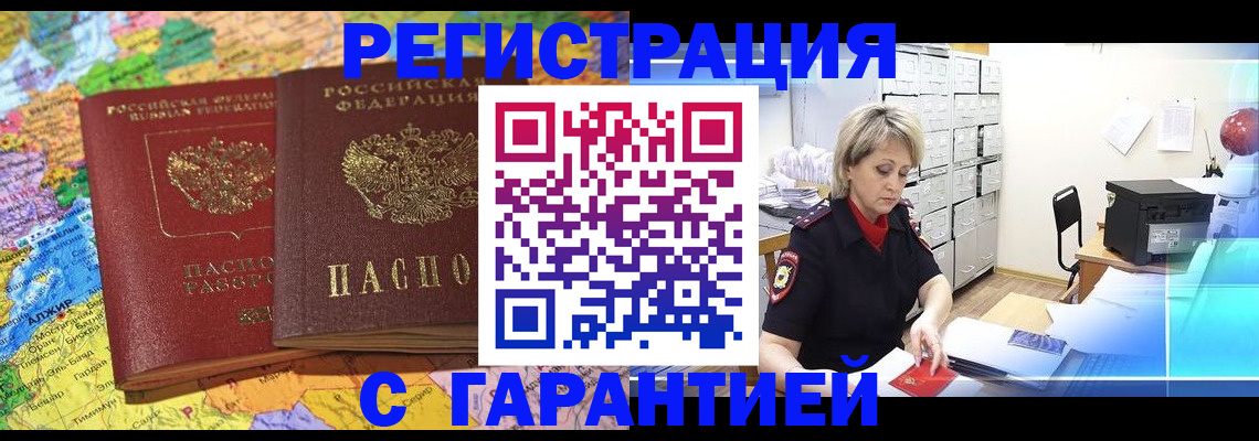 временная регистрация недорого в Коврове