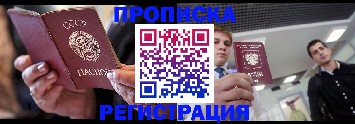 прописка 2025 в Коврове