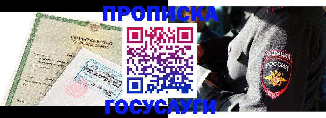 прописка ребенка в Коврове