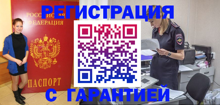 прописка законно в Коврове