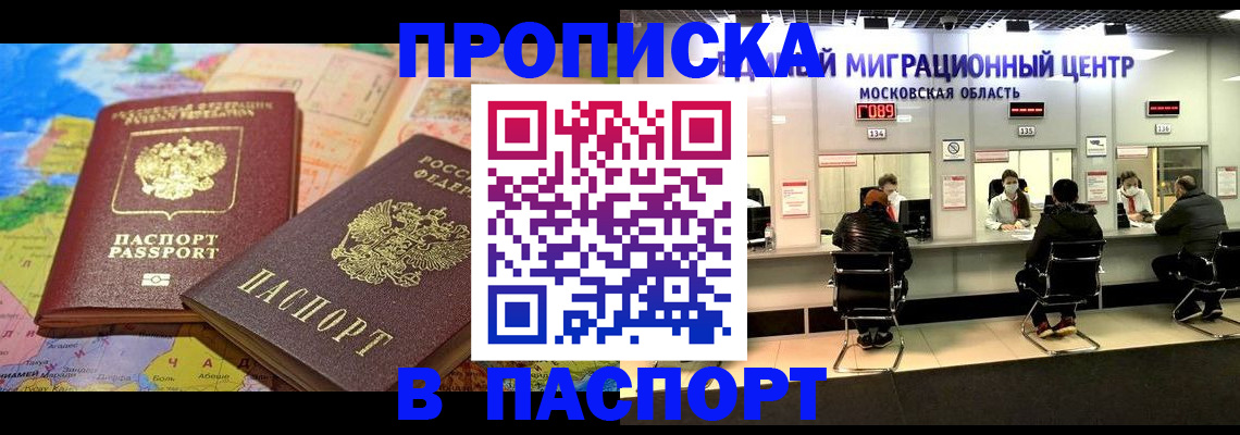прописка штамп в Коврове